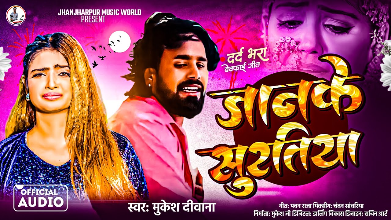 Maithili Sad Song 2026 😭 || Jaan Ke Suratiy || जान के सुरतिया ||‌ Mukesh Deewana Bewafa Song 💔