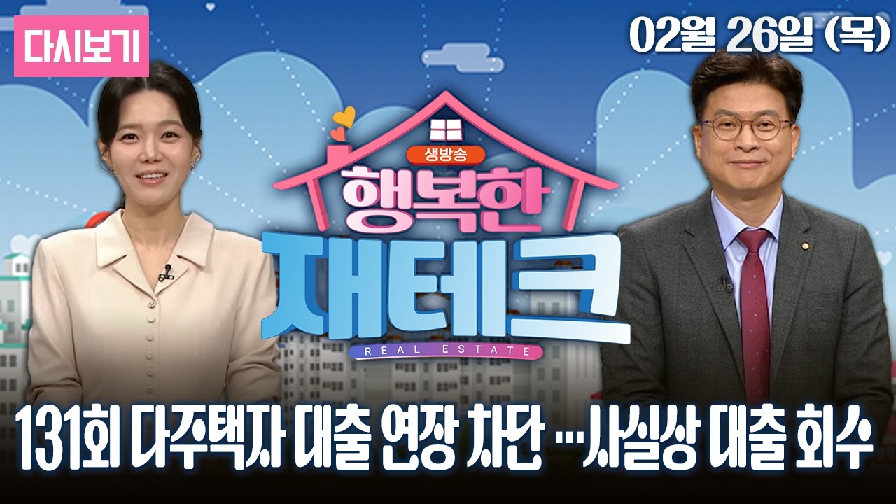 [다시보기] OBS 생방송 행복한 재테크 131회