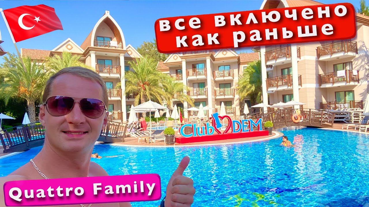 Турция Все включено как раньше. Завтрак, пляж, море, спа, шикарный гриль на ужин Quattro Family 5