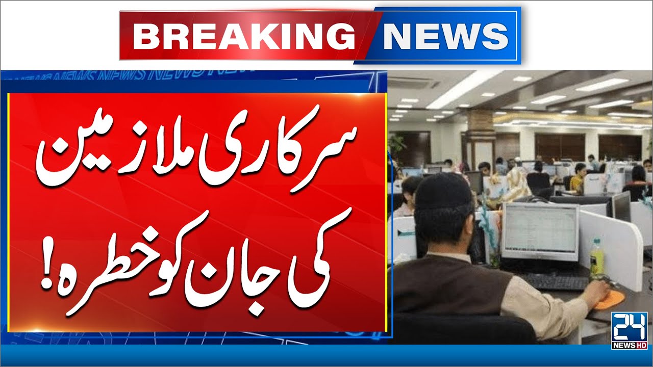 Breaking News: Govt Employees' Safety Compromised – Shocking Details | 24 News HD