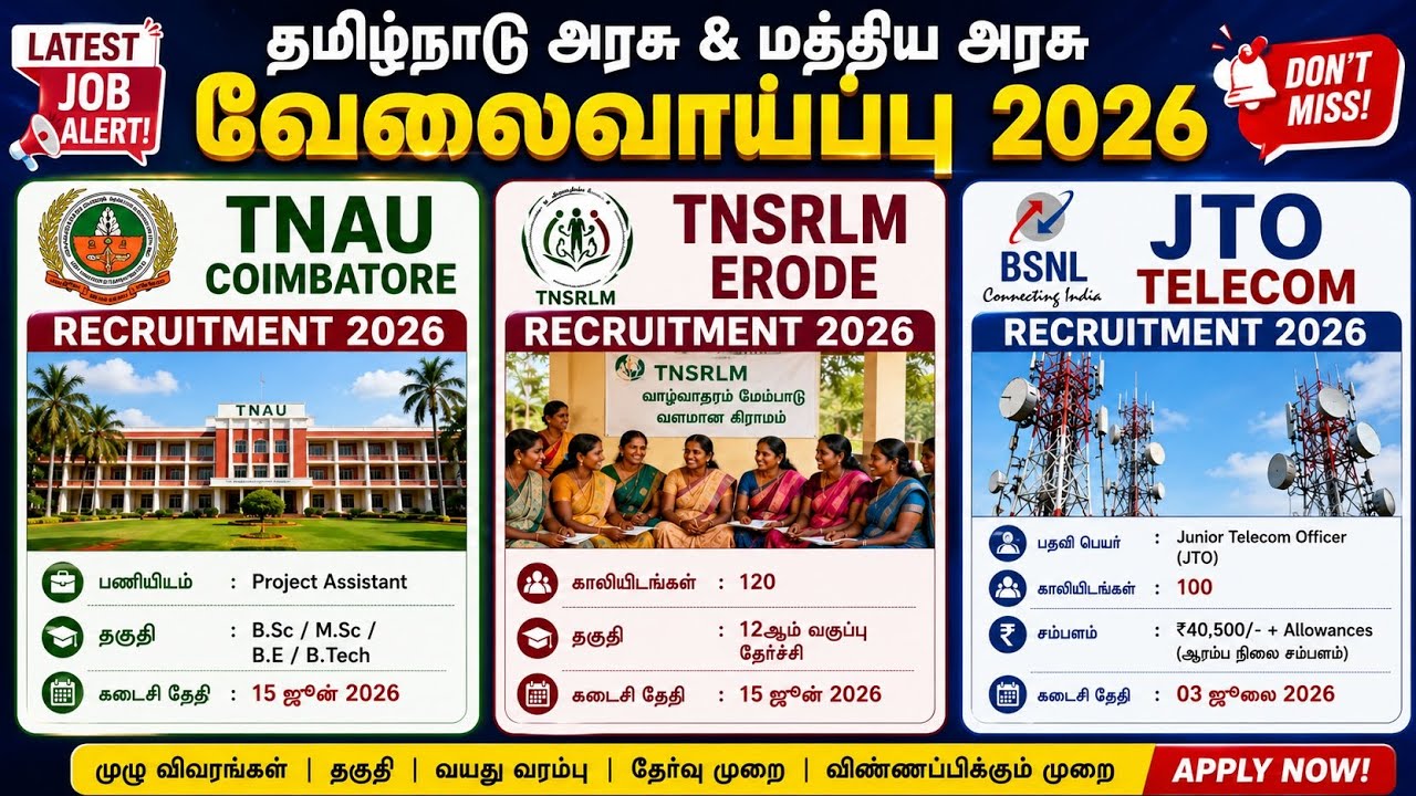 தமிழ்நாடு அரசு வேலை 2026 | TNAU, TNSRLM, BSNL JTO Recruitment | 220+ Vacancies | Apply Now