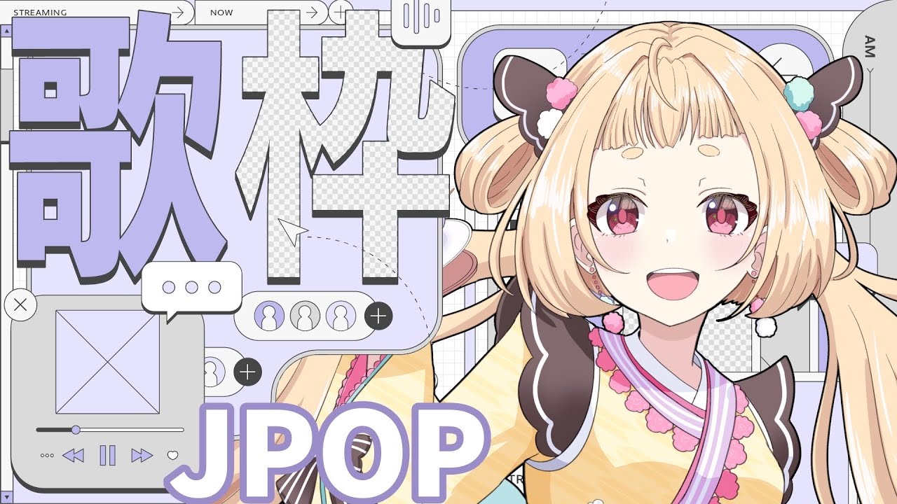 【歌枠】J-POP縛り！1時間半🎤【Vtuber/うるちあられ】