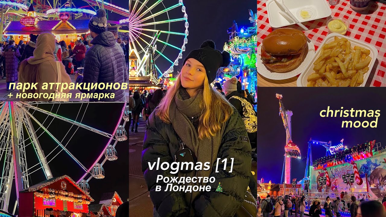 vlogmas [1]: Рождество в Лондоне 🇬🇧 один день из жизни