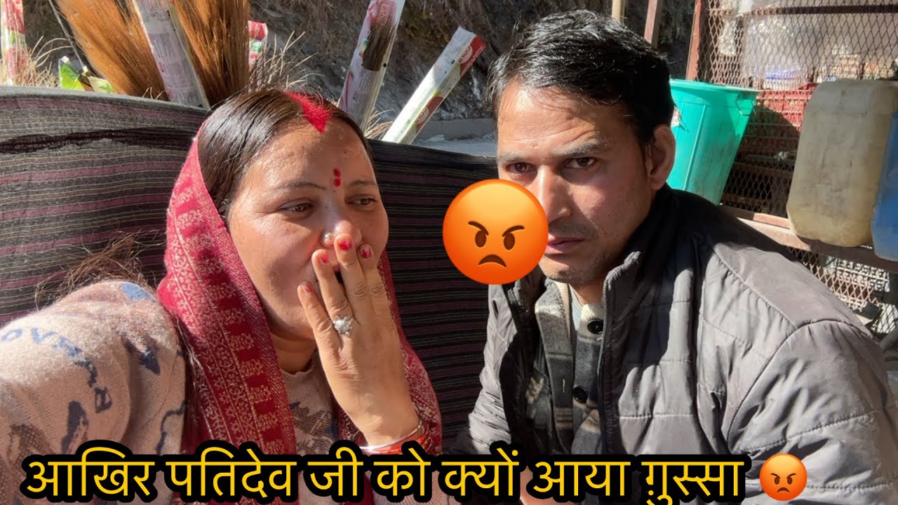 क्या बोला मैंने ऐसा कि पतिदेव ग़ुस्सा हो गए 🥹@deepanegipahadi7733 