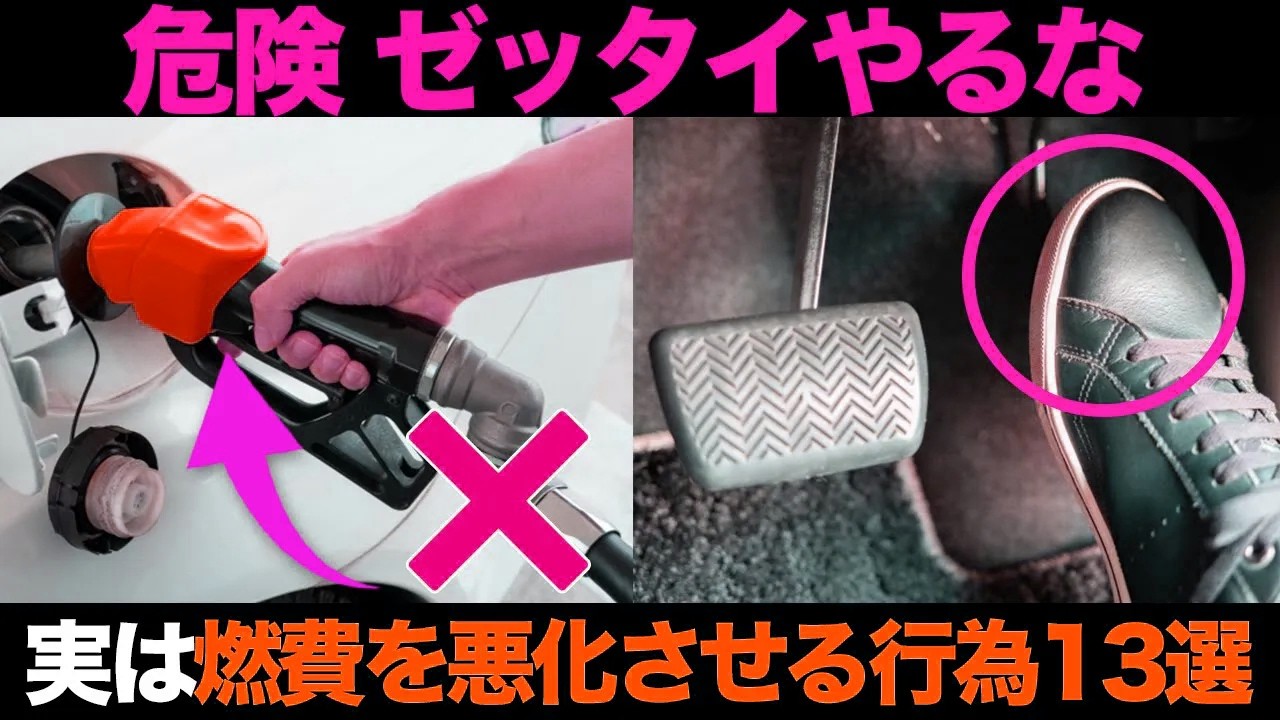 【危険】実は燃費を悪化させている行為13選がヤバすぎる【ゆっくり解説】【クルマの雑学】