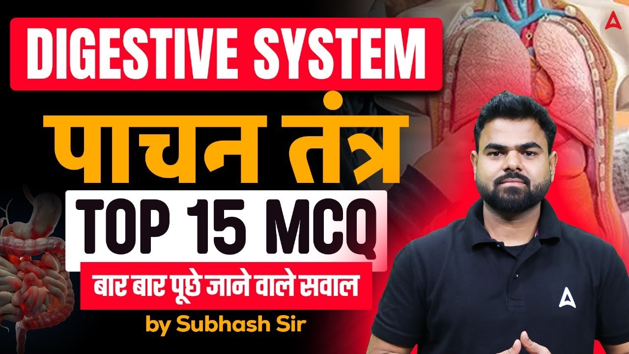 Digestive System | Top 15 Most Important MCQs Question | Digestive System Most Important Questions