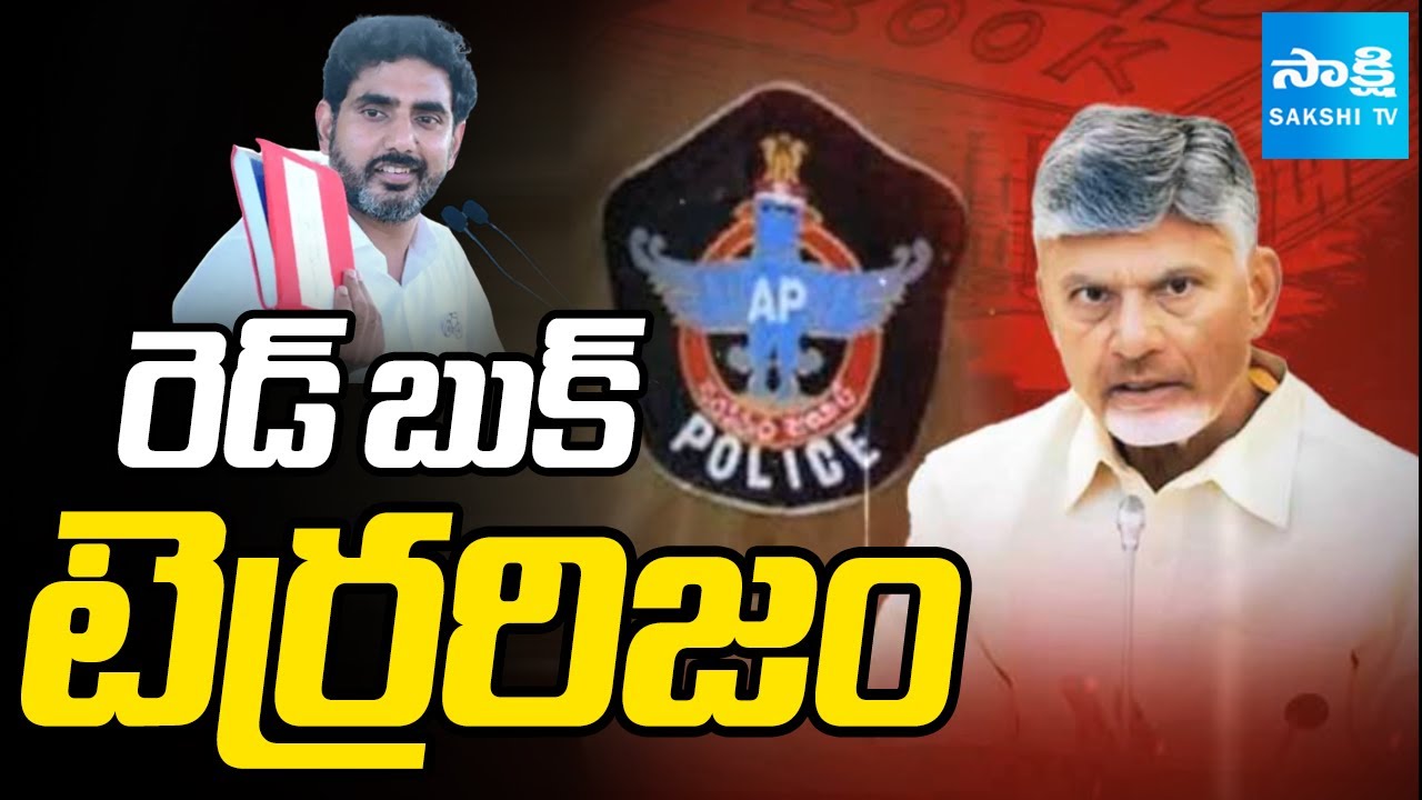 Red Book Terrorism In AP | CI Slap High Court Employee | Savindra Reddy Illegal Case | Sakshi TV