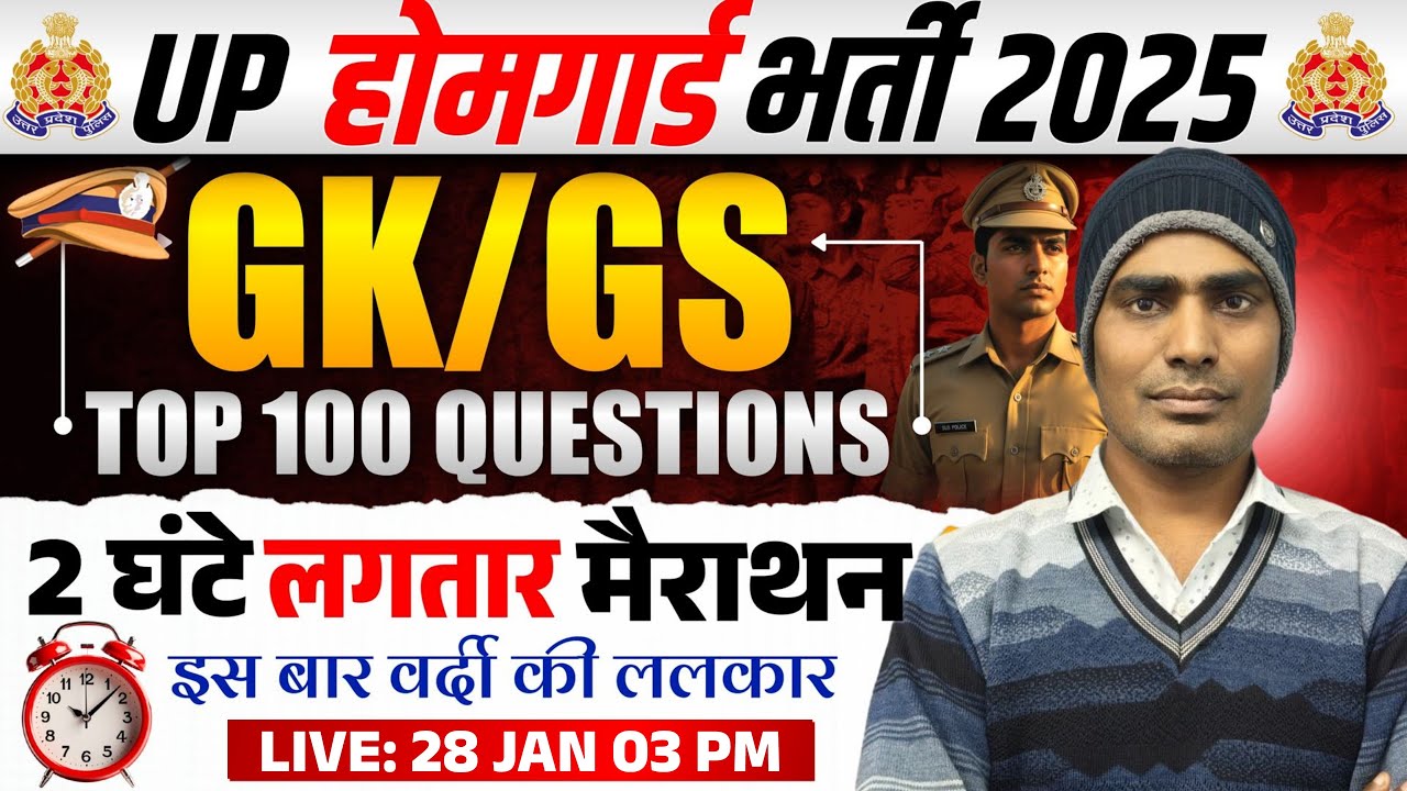 UP Home Guard Vacancy 2025 | GK Marathon | Top 100 GK | UP GK For Home Guard By SUNIL SIR