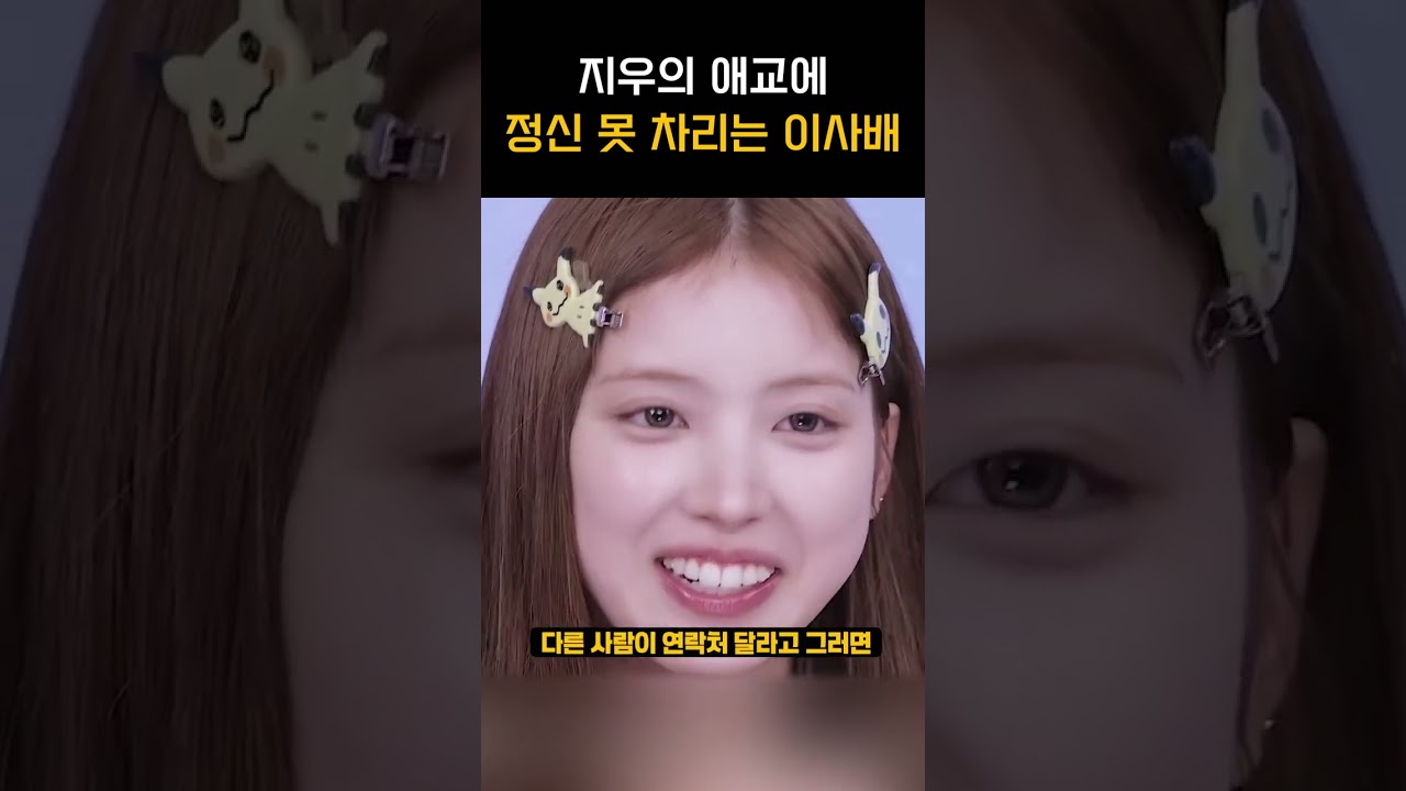 [엔믹스] 사배 님께 플러팅하는 김지우