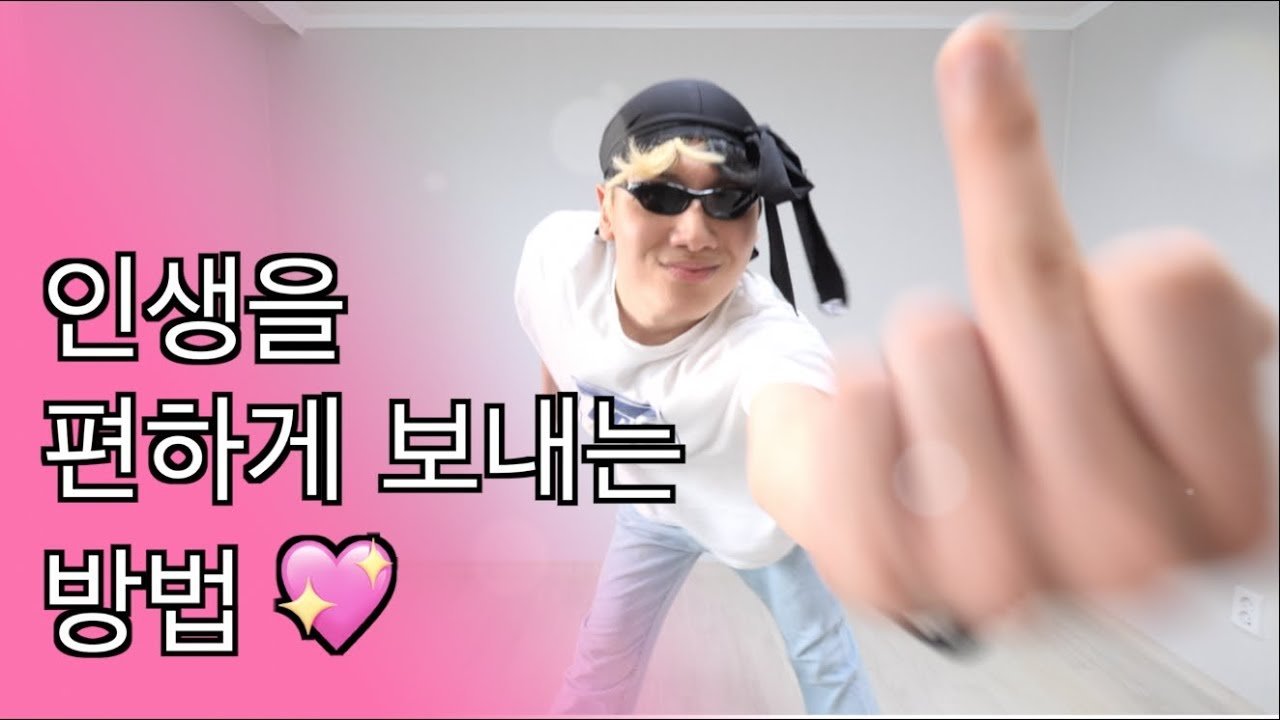 여러분이 싫어하는 사람에게 이 영상을 보여주세요.