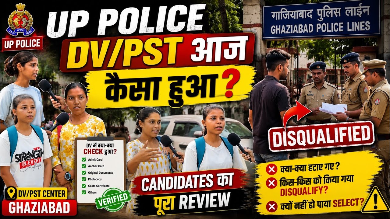 UP Police DV/PST में Candidates को क्यों किया Disqualify? 😱 Ghaziabad Ground Report