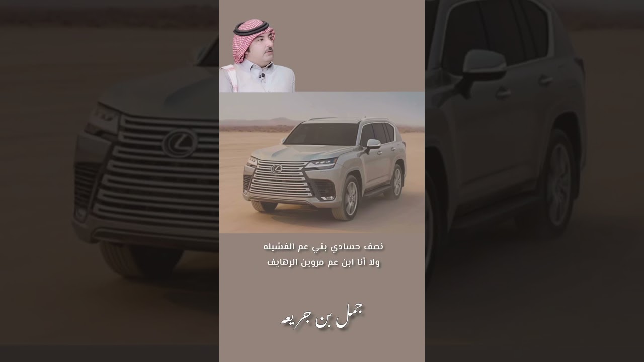 جمل بن جريعه ؛ في اخوانه ال لبده وربعه ال سعد