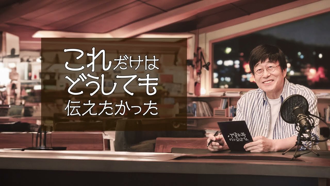【9月日本初放送】これだけはどうしても伝えたかった
