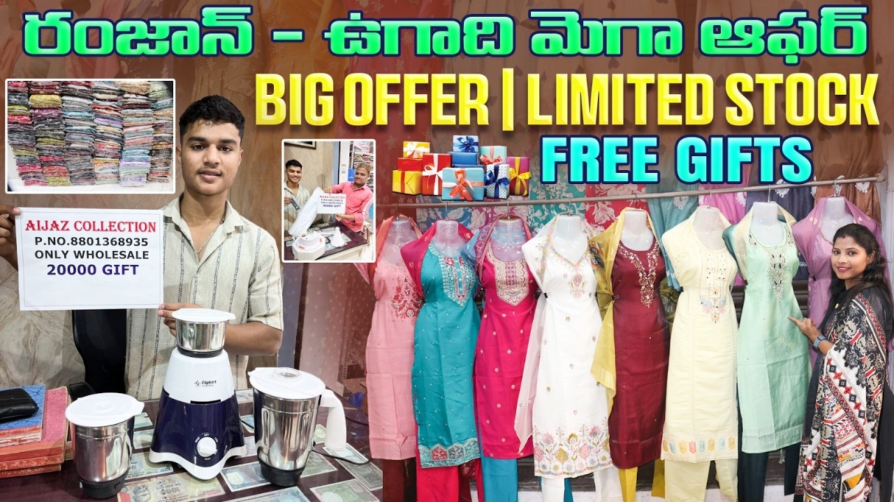 ఉగాది & రంజాన్ స్పెషల్ ఆఫర్స్ 🌙 | ₹5000 బిల్ – Free Transport | ₹10000 బిల్ – Special Gifts