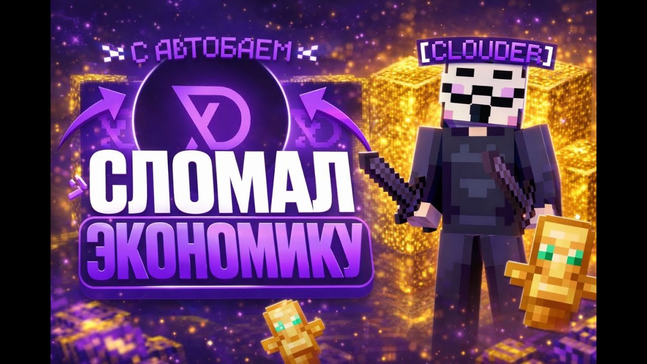 ПРОВЕРИЛ ЛУЧШИЙ АВТОБАЙ НА FUNTIME - ТУТОРИАЛ ПО AUTOBUY Delta Client - AutoBuy Delta Client