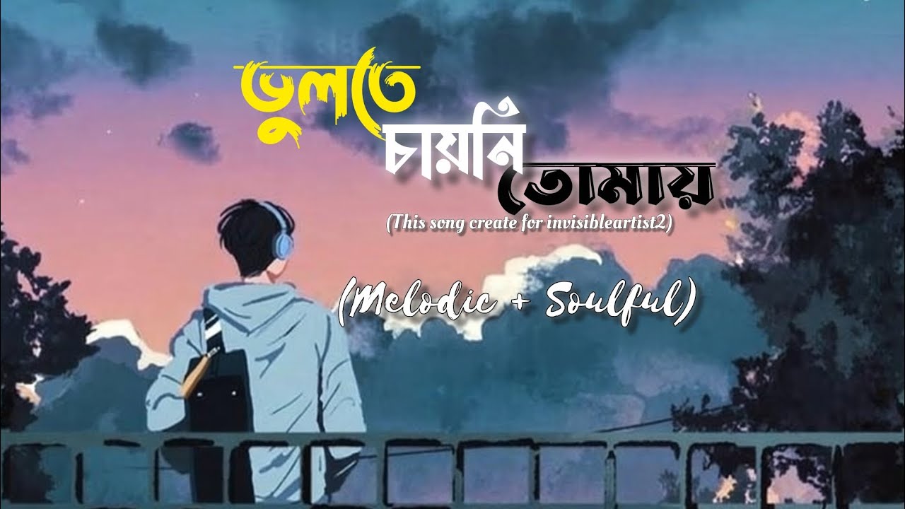  ছিলে না যখন - (Chile Na Jokhon) | Official Lyrical Video | @invisibleartist2||