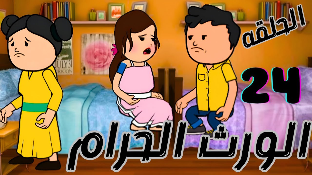 يا عيني يا عيني يا عيني ع الوله🥺#animation #cartoon #قصص#funny #يوتيوب #كرتوناطفال #اكسبلور #comedy 