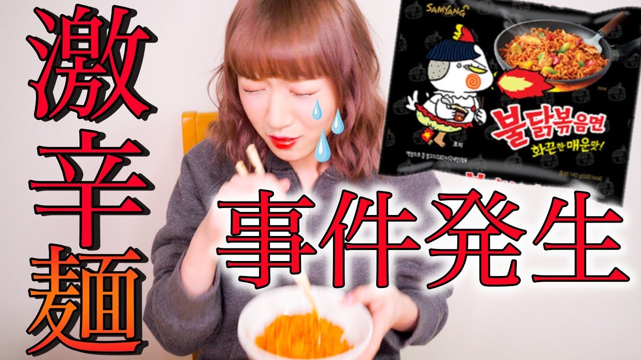 【衝撃】韓国の激辛麺がヤバイ辛さらしいので食べてみた結果…
