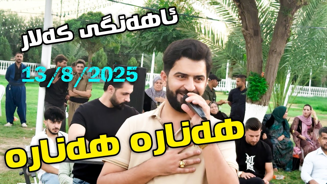 Jasm Chuchani { Hanara Hanara - Ahangi Kalar } 13___8___2025 Music Dashte Sabah