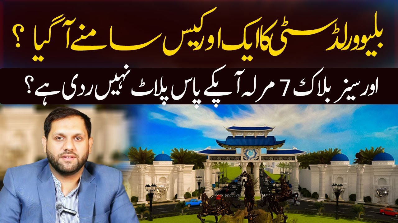SHOCKING Truth About Blue World City Overseas Block7 Marla Conversion Rates | Real File Rates