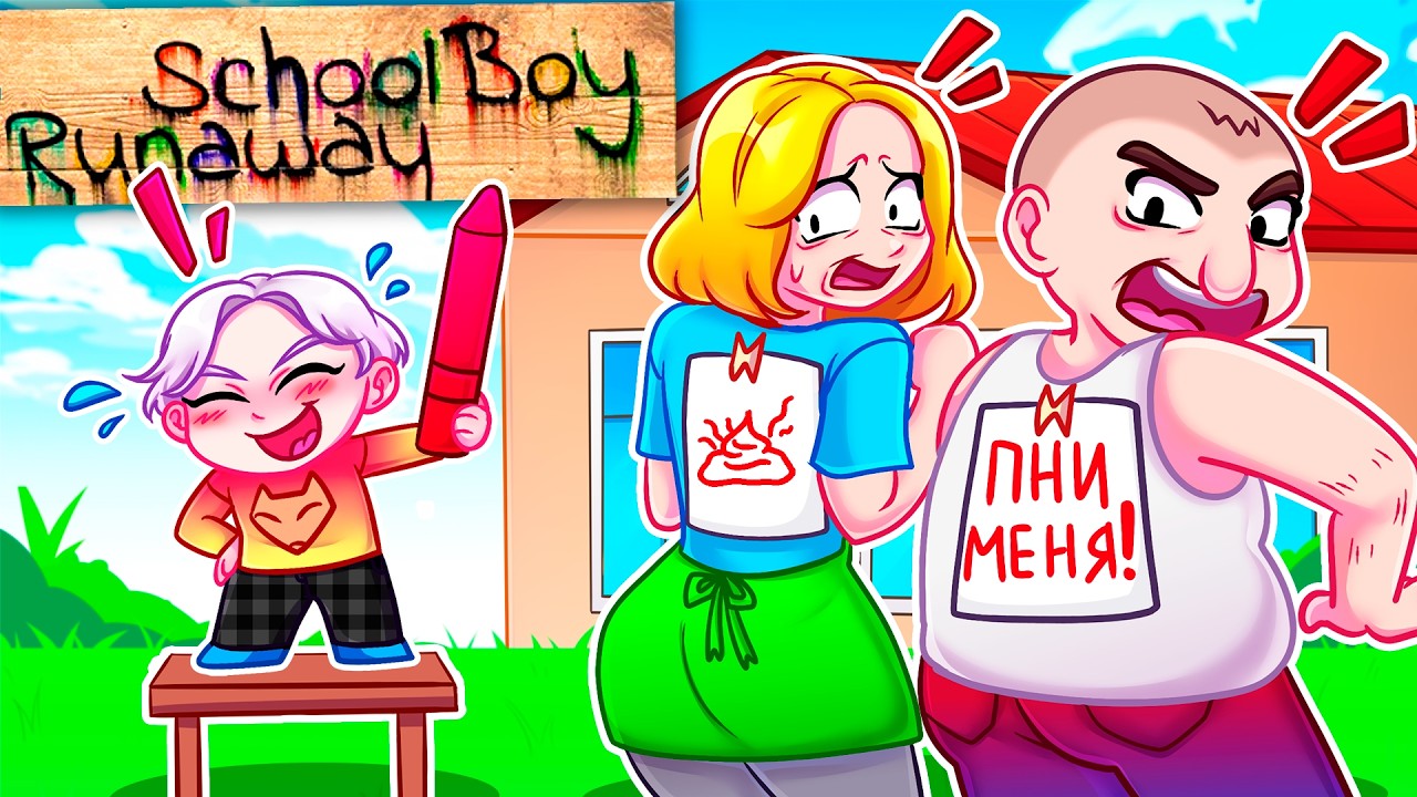 😨 Minecraft but I SHRINKED and TROLLED EVIL PARENTS in SCHOOLBOY RUNAWAY!