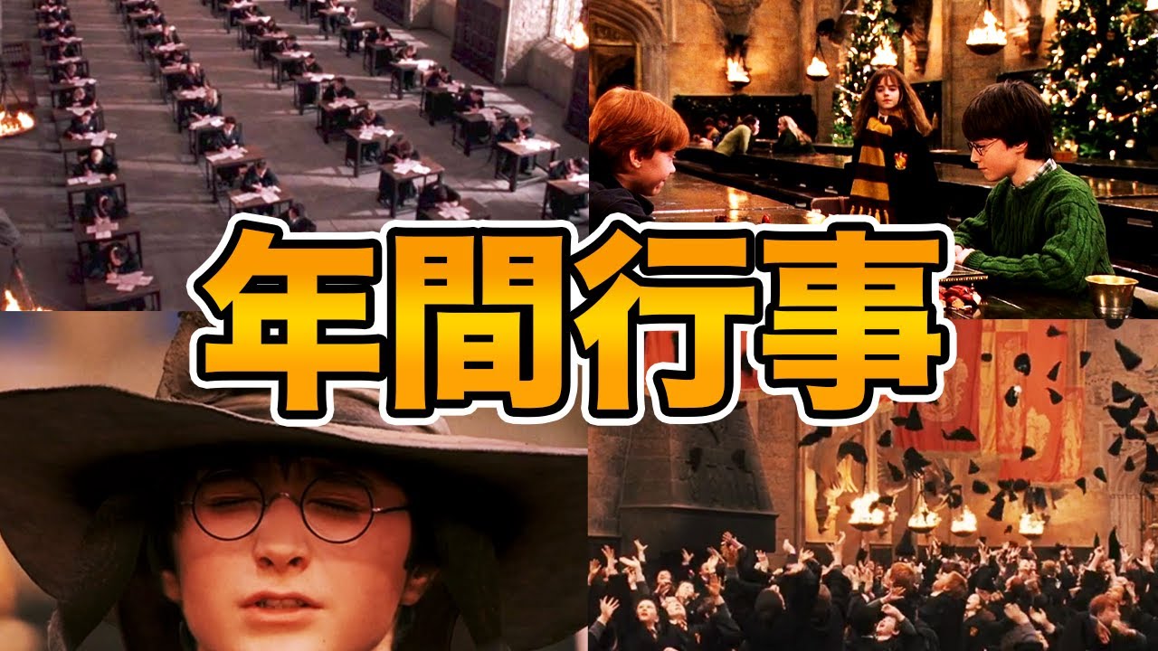 全部知ってる？ホグワーツの年間イベントを徹底解説！【ハリーポッター】