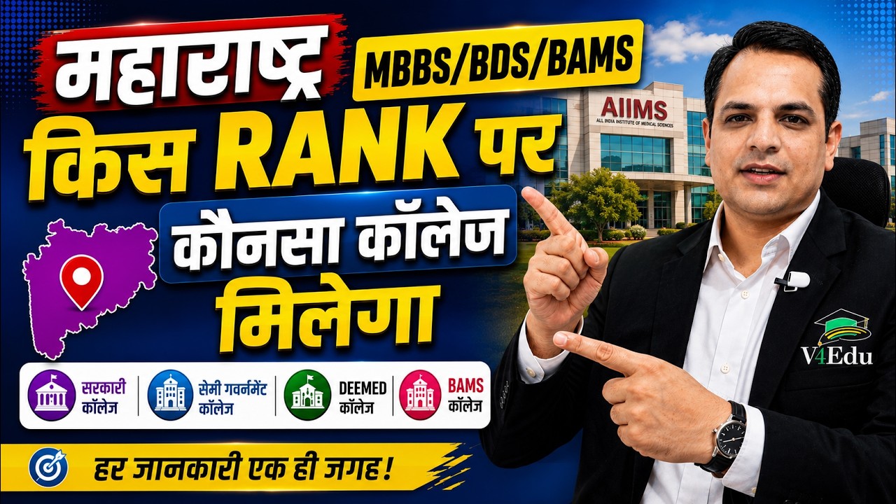 Maharashtra Mein Kis Rank Tak Govt Aur Semi Govt MBBS Milega? 😱 Apni Rank Pe Jaano | RE-NEET 2026