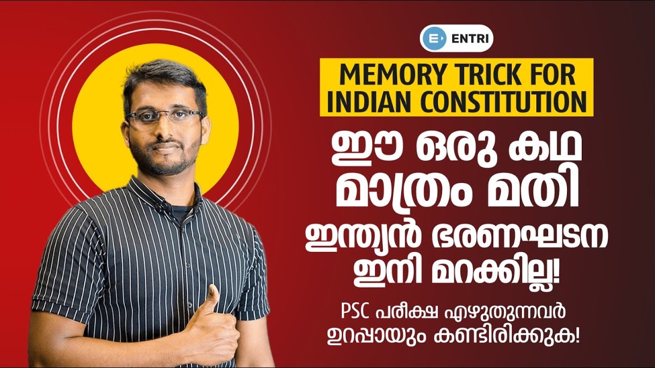 ഒറ്റ കഥ മതി: ഇന്ത്യൻ ഭരണഘടന ഇനി മറക്കില്ല - Indian Constitution borrowed from Britain - Kerala PSC