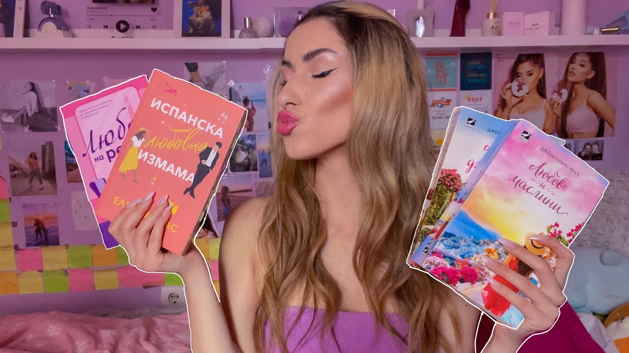 Летни предложения за книги🌸/ BOOK recommendations