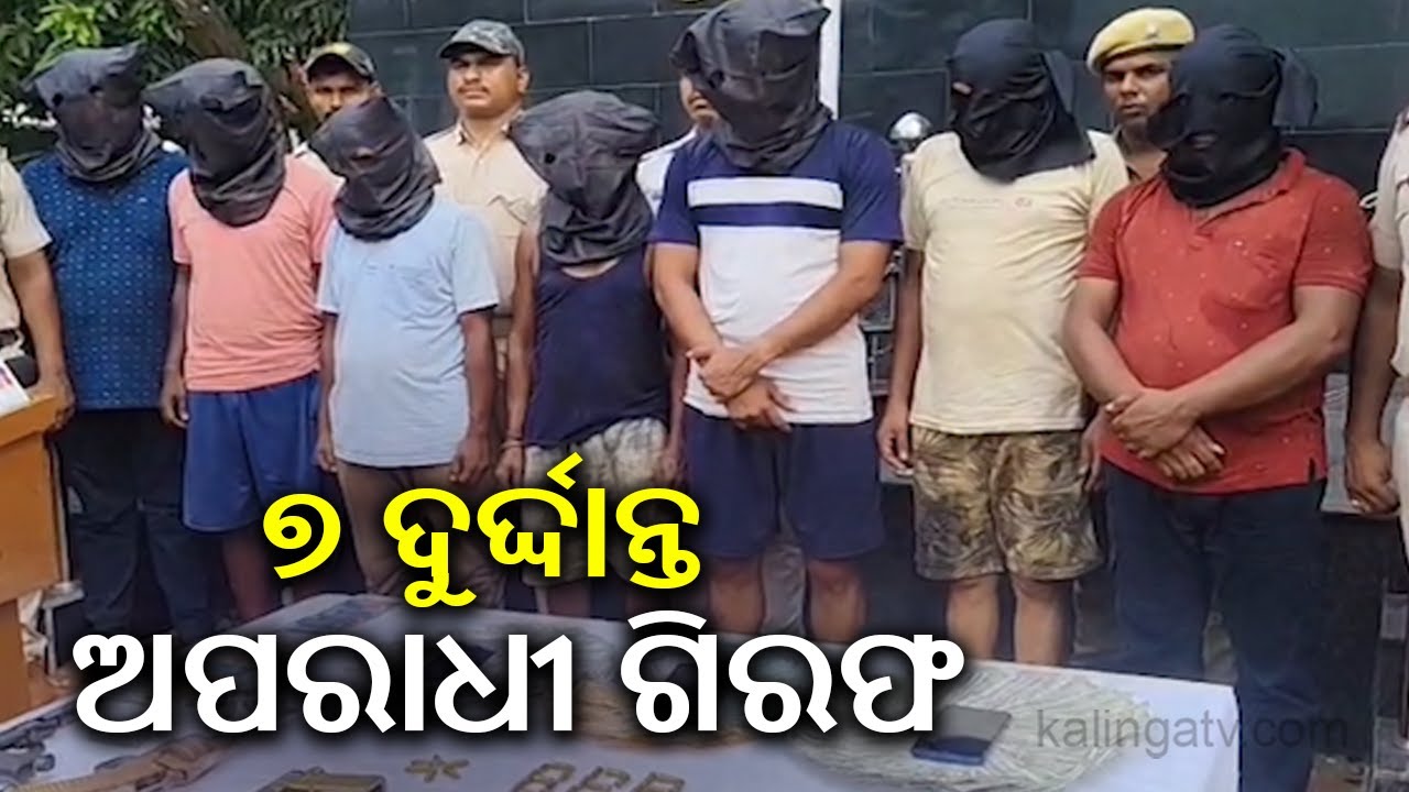 Odisha: 7 dreaded criminals arrested by Berhampur Police, 22 ATMs recovered | Kalinga TV