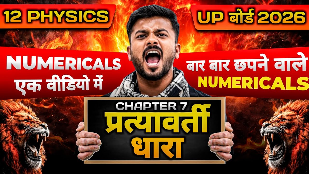 12th Physics chapter 7 One Shot | Viral Numerical   पक्का छपेगा 101% 🔥यही आएगा | 12th Physics 