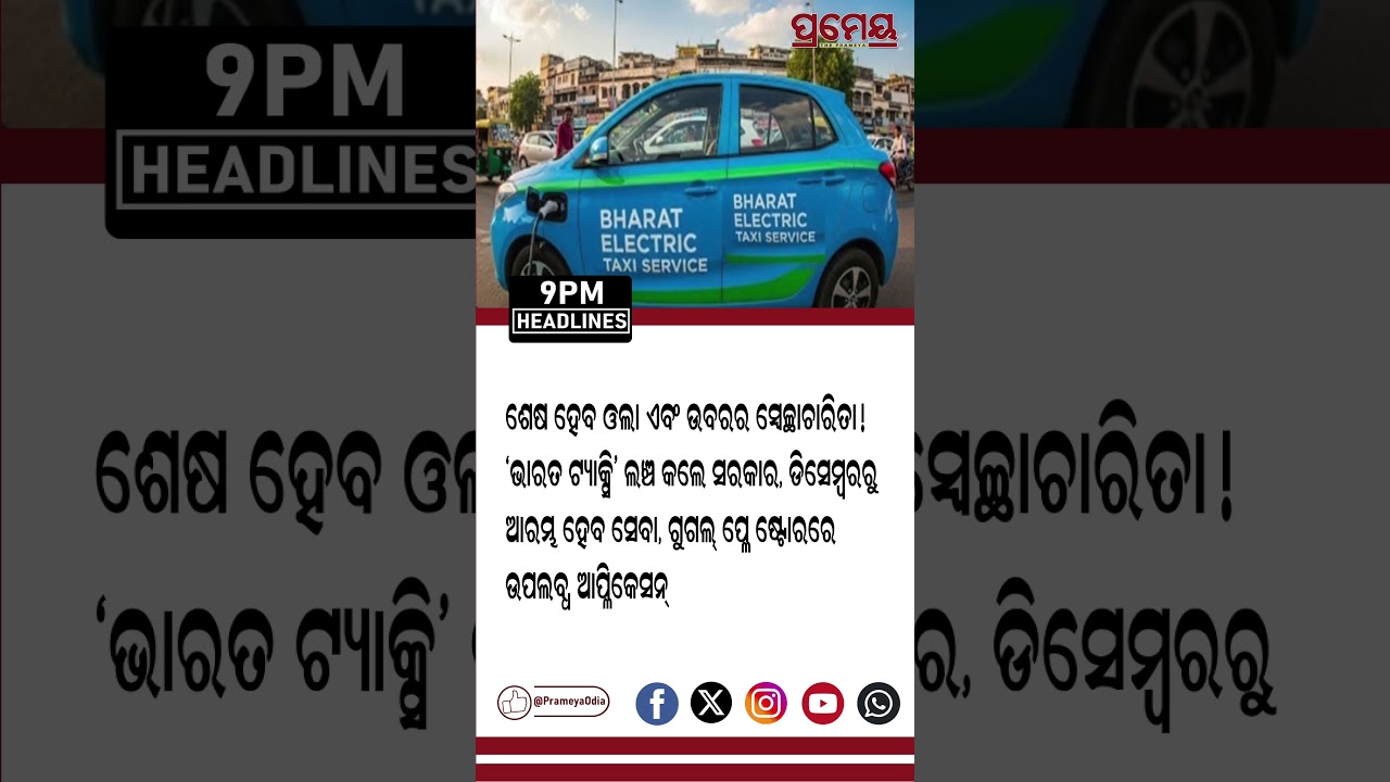 9 PM #headlines | 24 Oct 2025 | Prameya