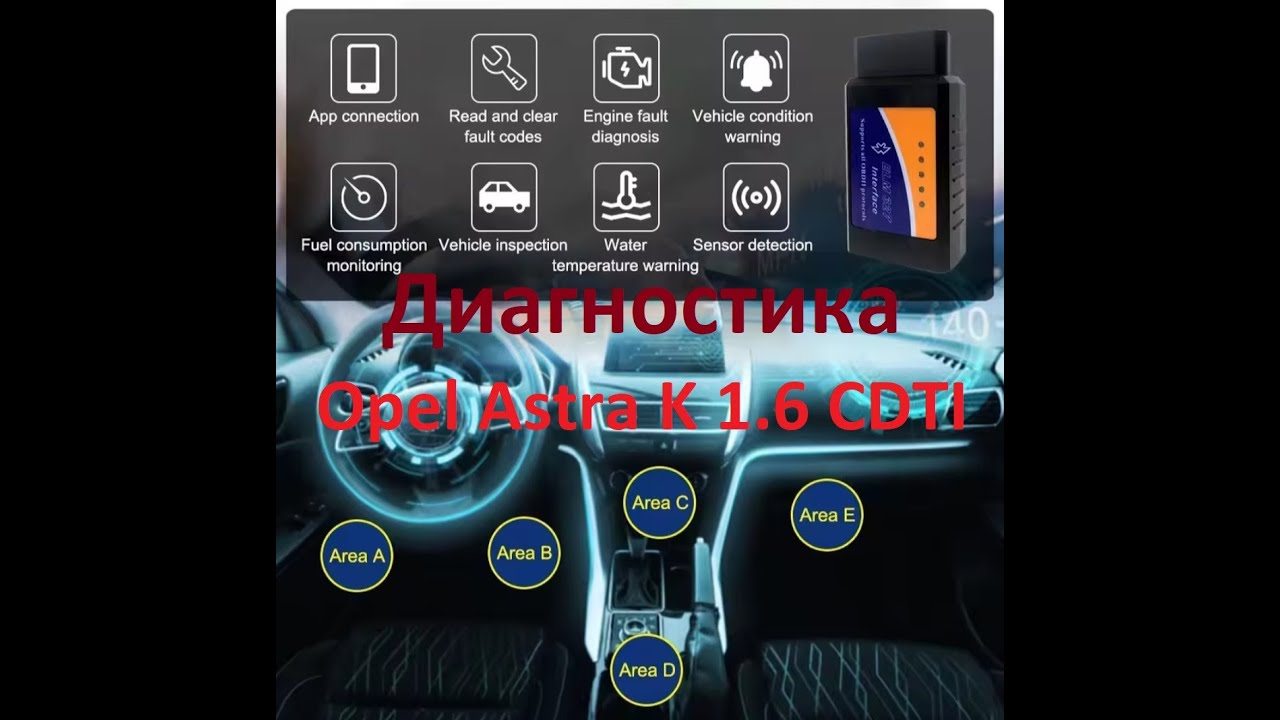 Горит Check Engine на Opel Astra K 1.6 CDTI. Как сбросить ошибки. Узнать причины поломки по коду!