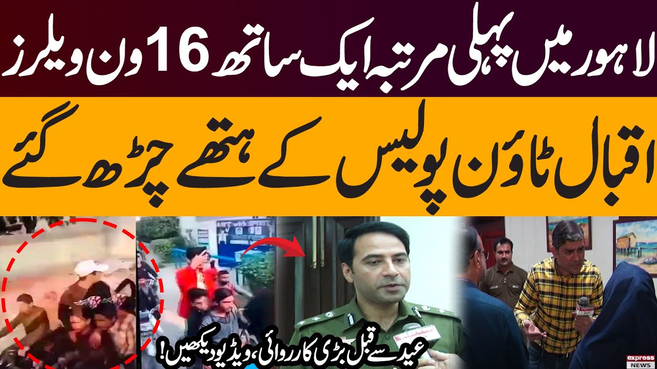 Lahore Police Crackdown: 16 One-Wheelers Arrested Before Eid | Watch Video!