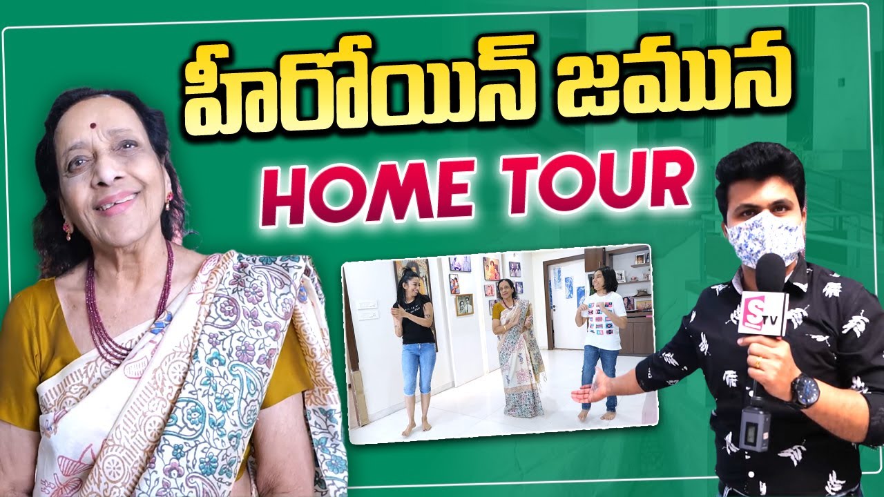 జమున గారి ఇల్లు చూద్దాం రండి | Heroine Jamuna Home Tour | Telugu Home Tours | SumanTV Vijayawada