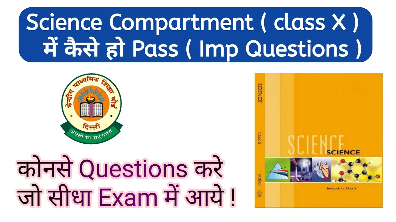 Science compartment में कैसे हो Pass | CBSE class X Exams !!