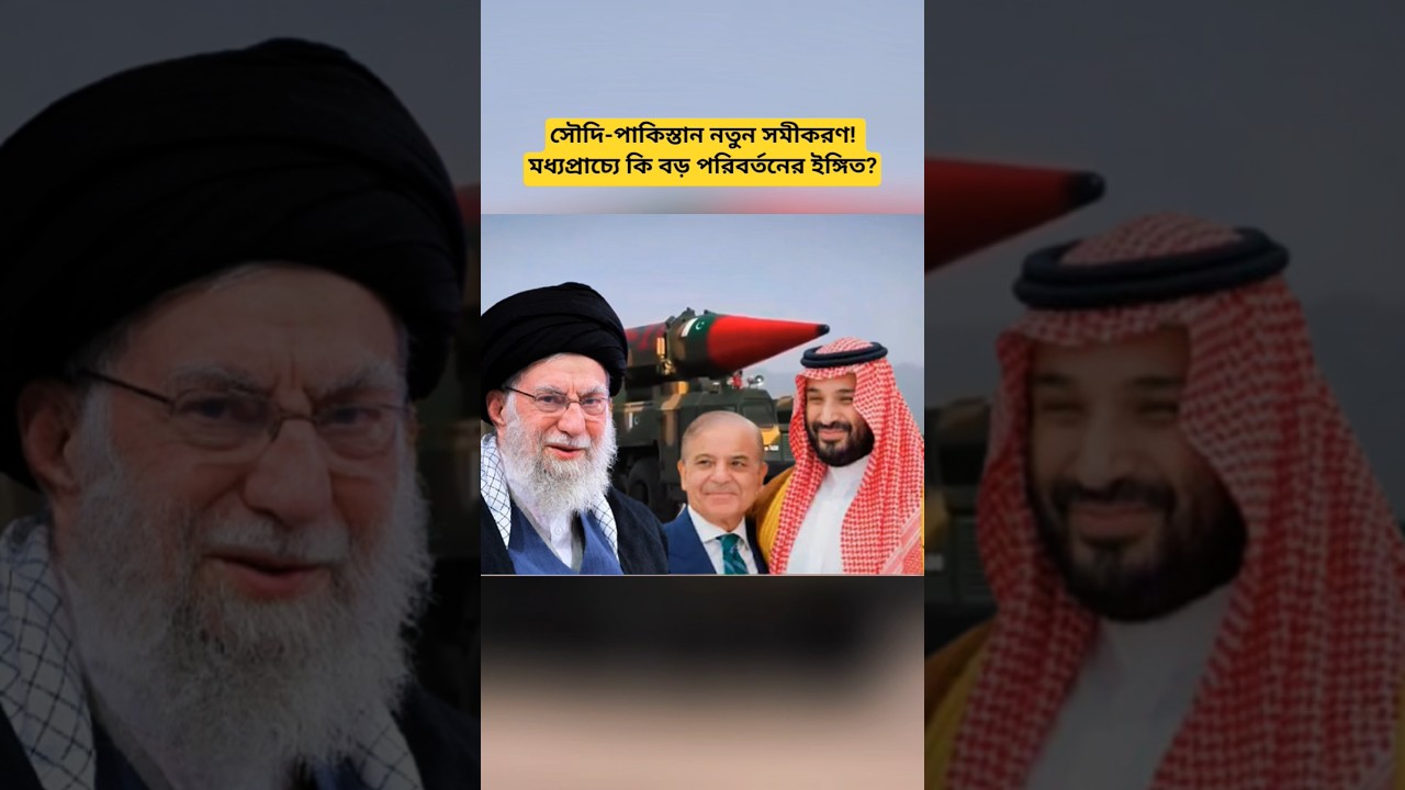 Saudi&ndash;Pakistan Defense Cooperation Update | Strategic Shift in the Middle East 2026