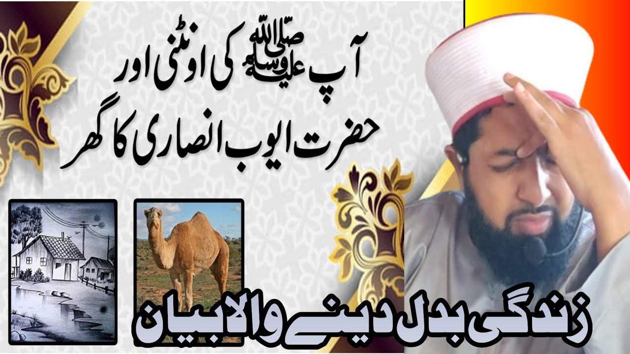 Er mohammad umar attari|hazrat abu ayoub ansari ra ka khubsurat waqiya#kashmiriulamas #kashmiribaya