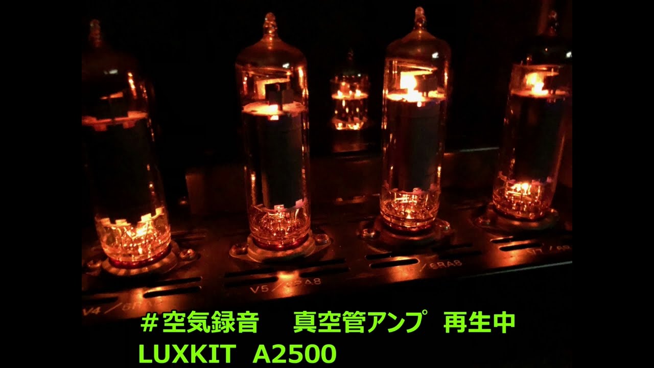 LUXKIT A2500　故障している真空管アンプを修理してみた　＃ラックスマン　＃空気録音　（真空管アンプ初心者） #luxman 1972年12月発売