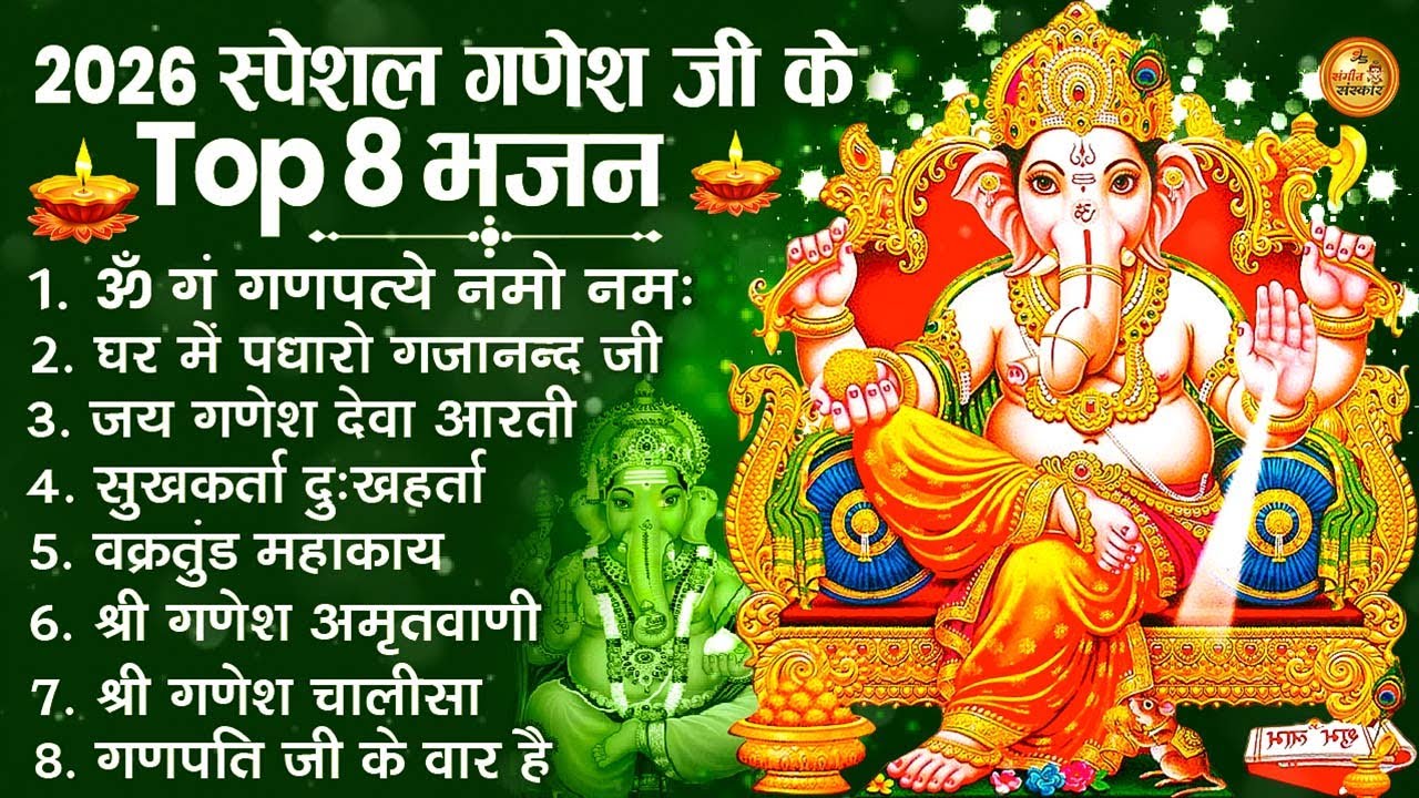 नॉनस्टॉप गणेश भजन | Nonstop Ganesh Bhajan | Ganesh Ji Ke Bhajan | Ganesh Song | Ganesh Ji Ke Aarti