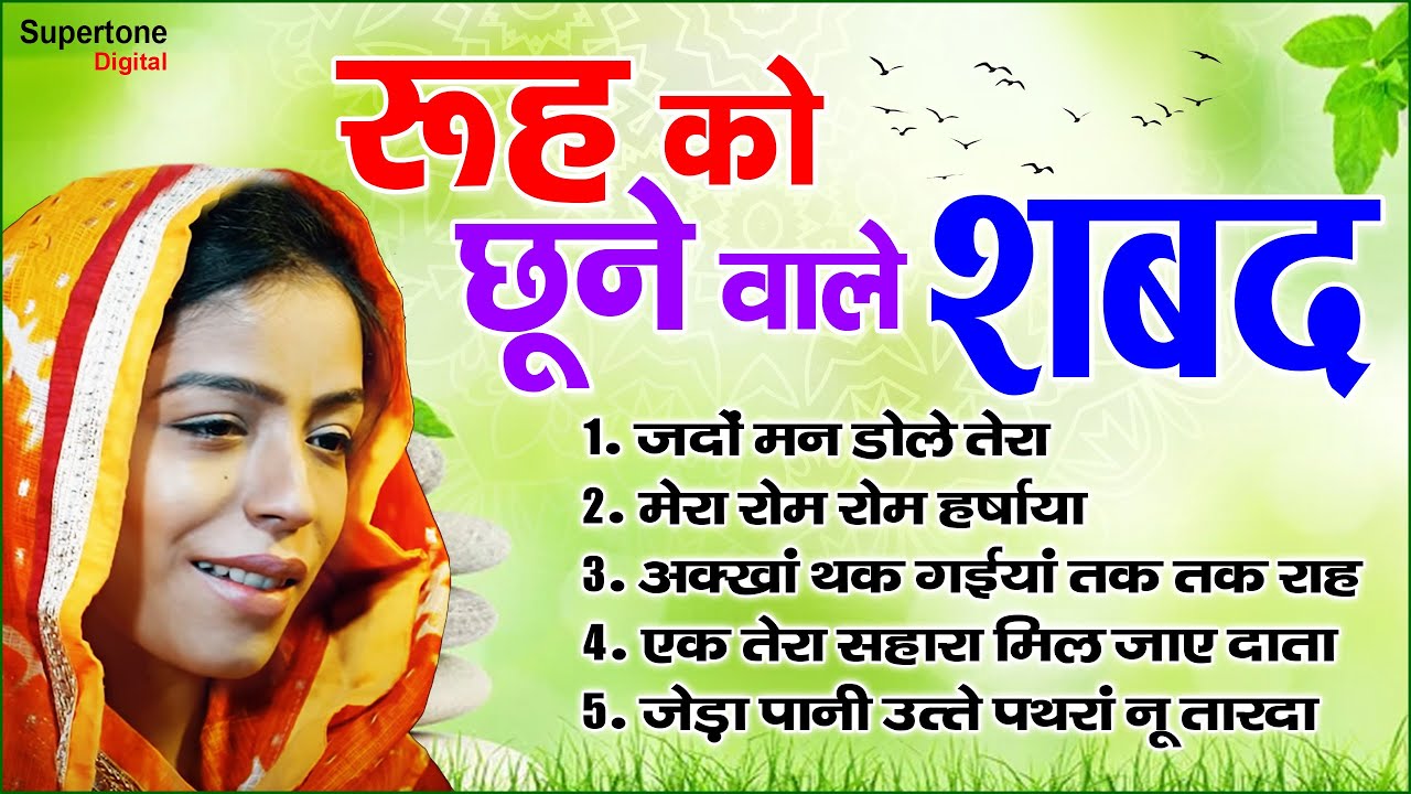 रूह को छूने वाले शब्द - Devender Kaur l Radha Soami Shabad l Female Voice Shabad #gurbanishabad
