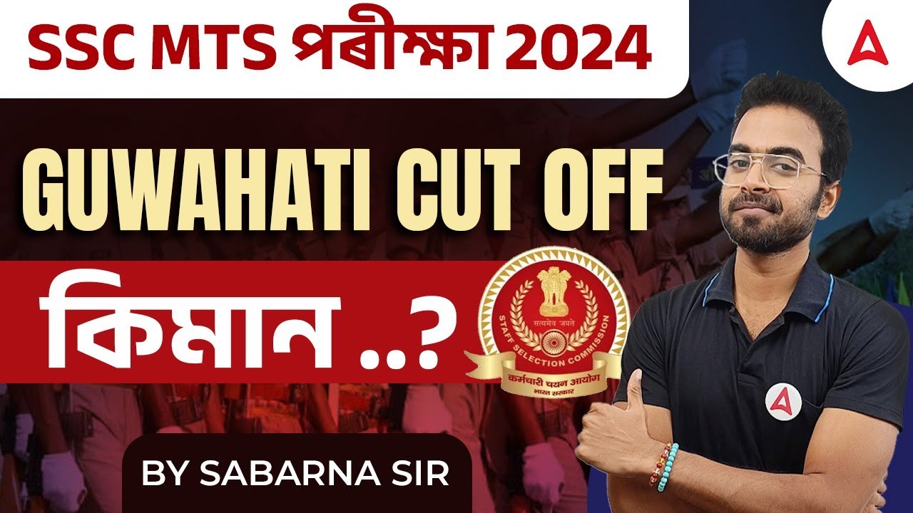 SSC MTS EXAM 2024 FINAL RESULT OUT | SSC MTS GUWAHATI CUT OFF OUT | কিমান? | By Sabarna Sir