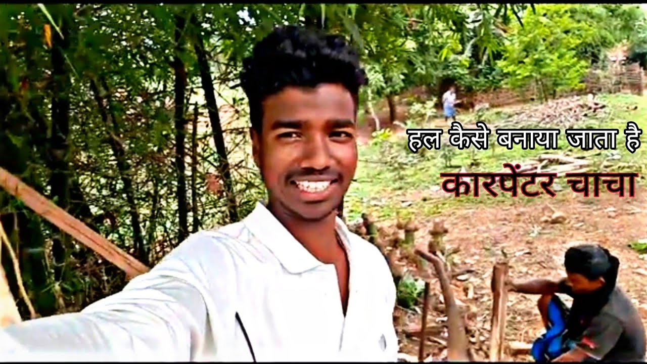 हल कैसे बनता है?गाँव का लकड़ी कारीगर |@clmadventure7996 ||