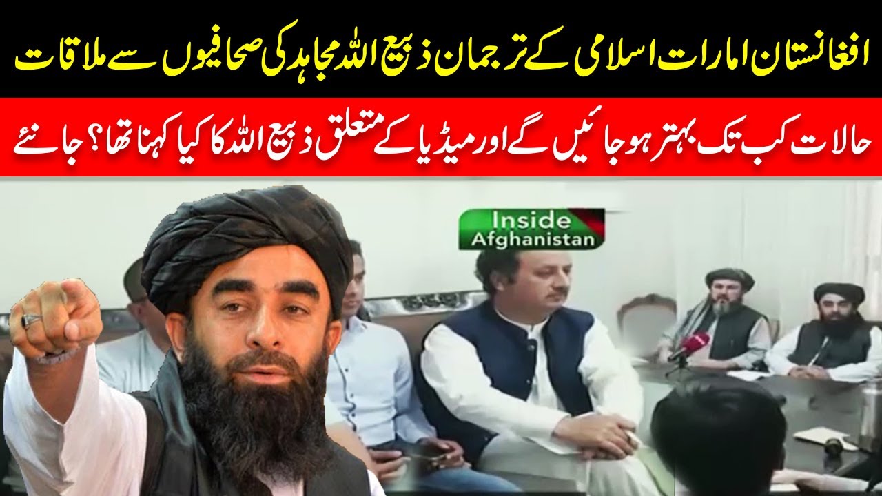 Islamic Emirate of Afghanistan Spokesman Zabiullah Mujahid Meets Journalists | Khyber News | K5F1
