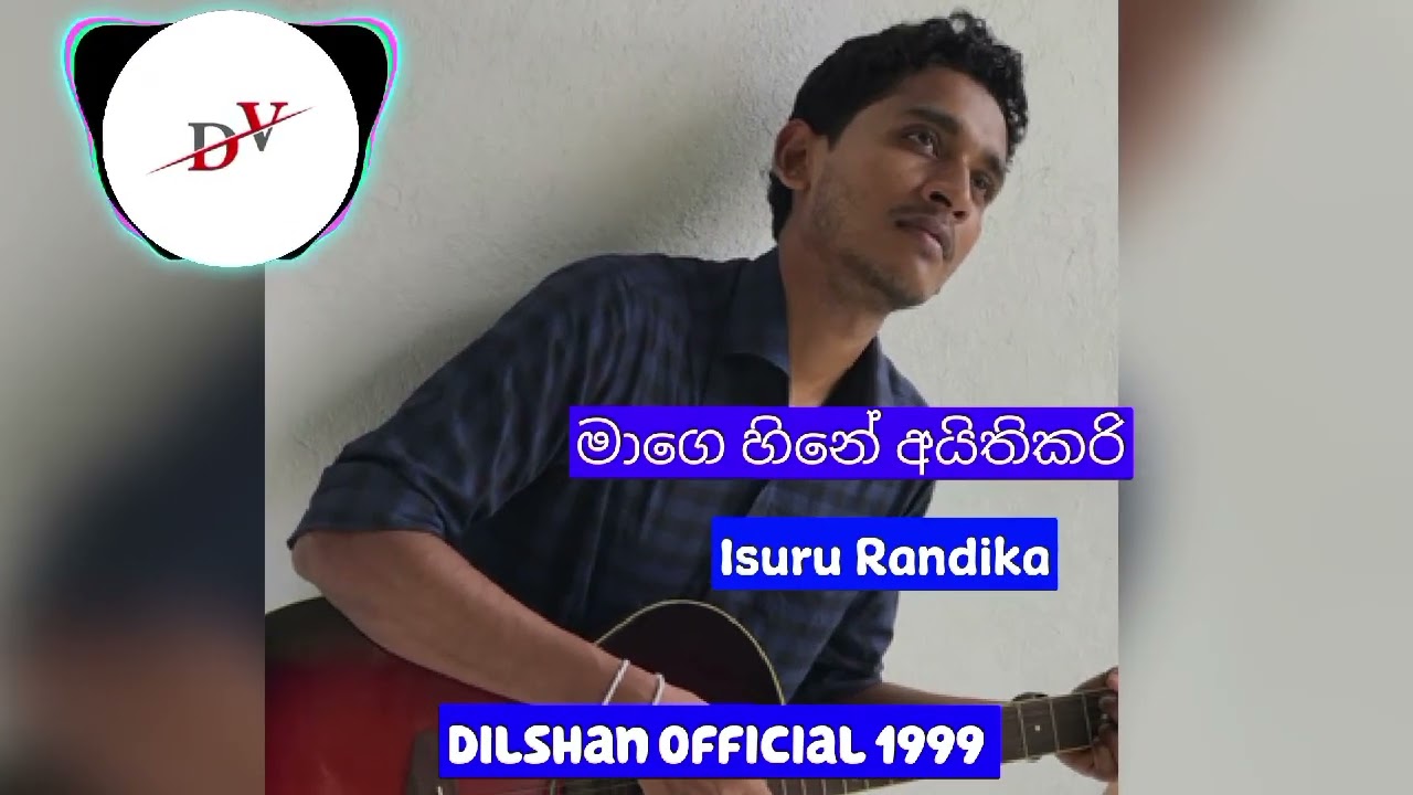 මාගෙ හිනෙ