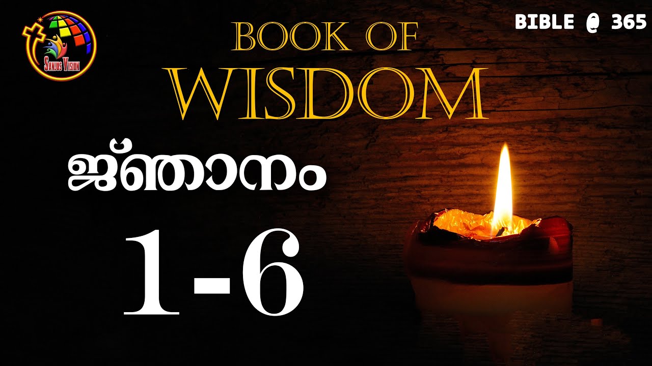 ജ്ഞാനം   1-6 | Wisdom  1-6  |  Bible @ 365 | Day 197