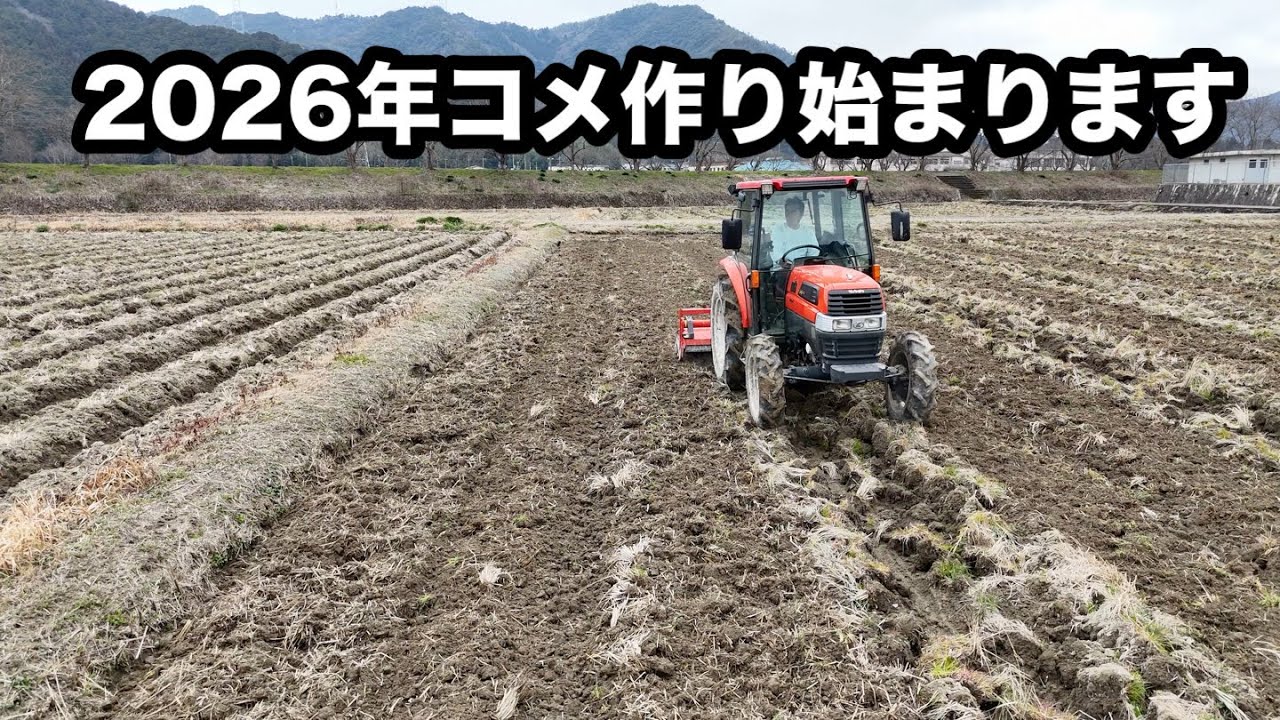 2026年コメ作り始まります。　クボタ　トラクター　KL46スタート