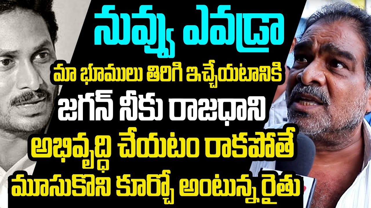 Public talk on Ap Capital | Ap 3 Capitals | Public talk on three capitals of Andhra Pradesh