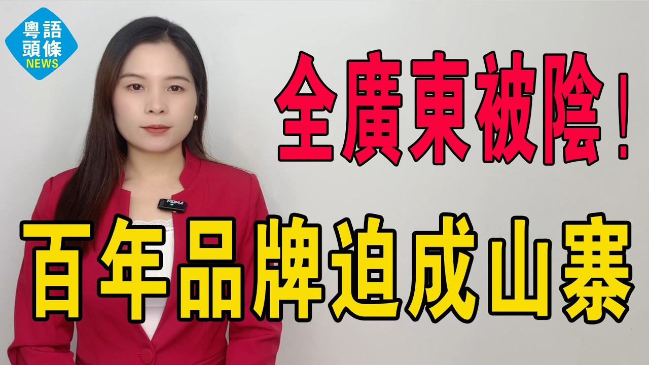 百年品牌成山寨！被陰的竟然是廣東人！ 李逵變賊，李鬼喊冤！ 法國雙飛人嘅中國悲劇，被迫改名為「利佳薄荷水」！你屋企支雙飛人，可能系江西製造！#法國雙飛人 #香港雙飛人 #利佳薄荷水 #雙飛人 #神藥