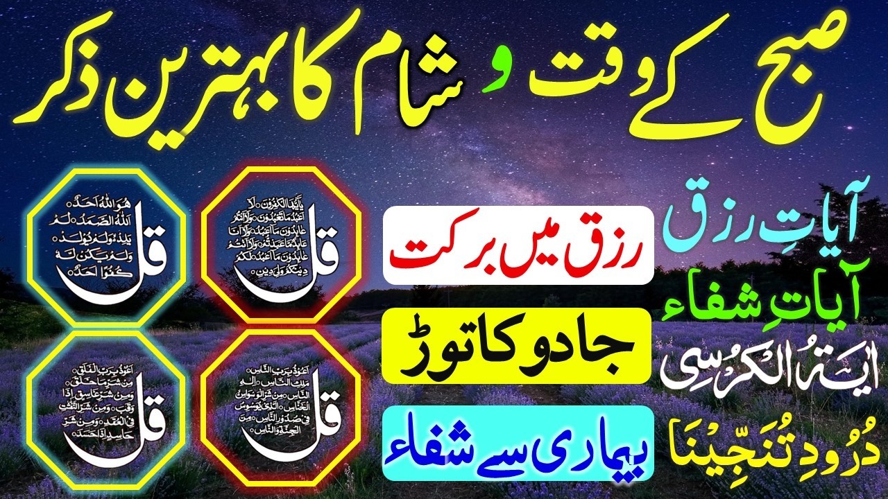 🟥14 Ramzan Morning Wazifa After FAJR Prayer | 4 Qul | Ayatul Kursi | Surah Baqarah | Darood Tanjeena